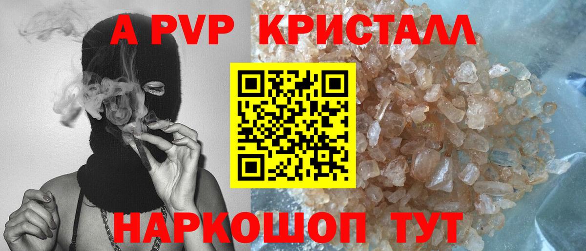 A-PVP крисы CK  Вход с VPN  Alpha PVP кристаллы  Котельники 