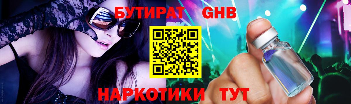 Бутират 99% Котельники