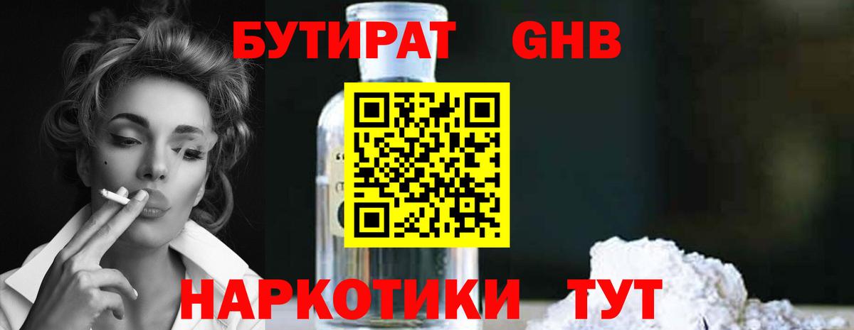 Котельники  БУТИРАТ 1.4BDO  Вход с VPN 