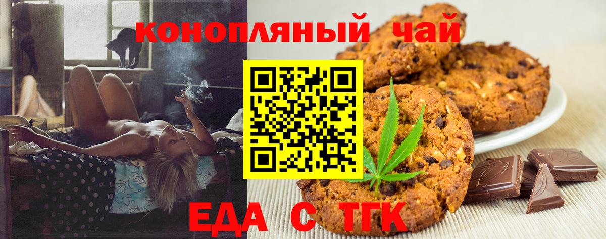 Еда ТГК конопля  Вход с VPN  Котельники 