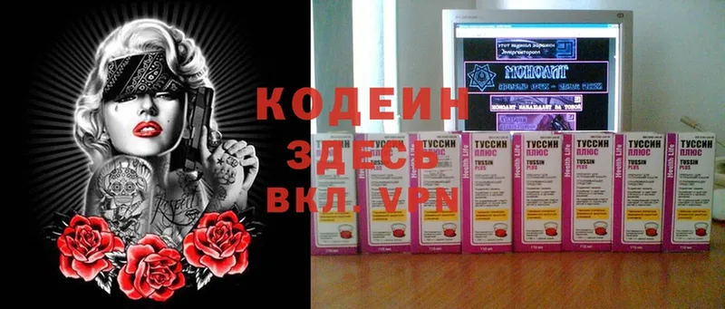 Кодеиновый сироп Lean напиток Lean (лин)  Котельники 