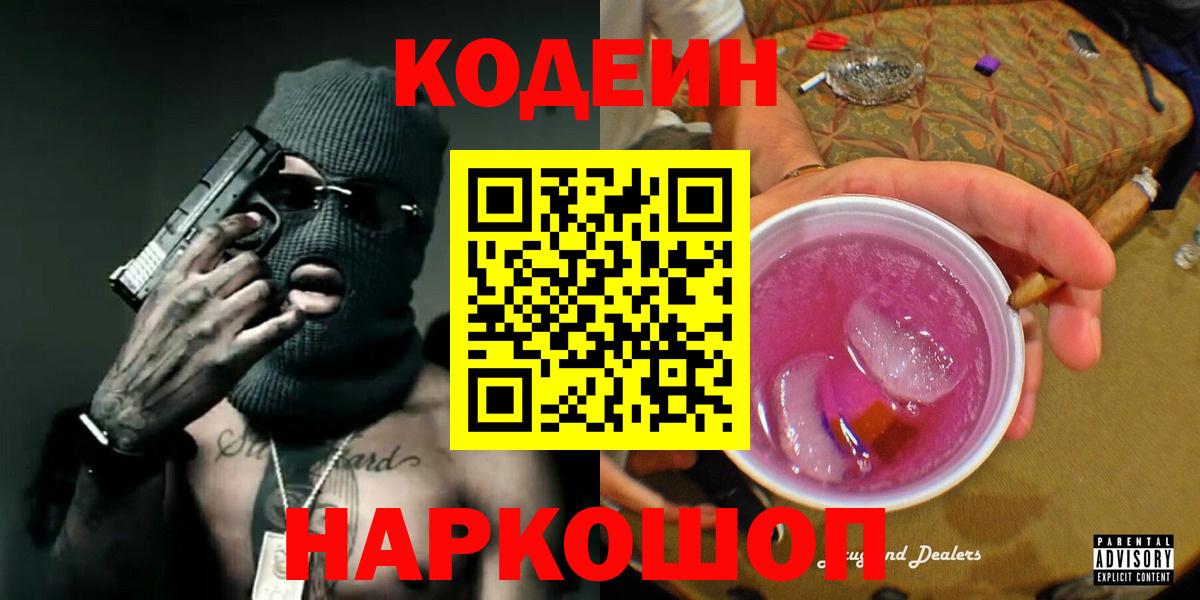 Котельники  Кодеиновый сироп Lean напиток Lean (лин)  Вход с VPN 
