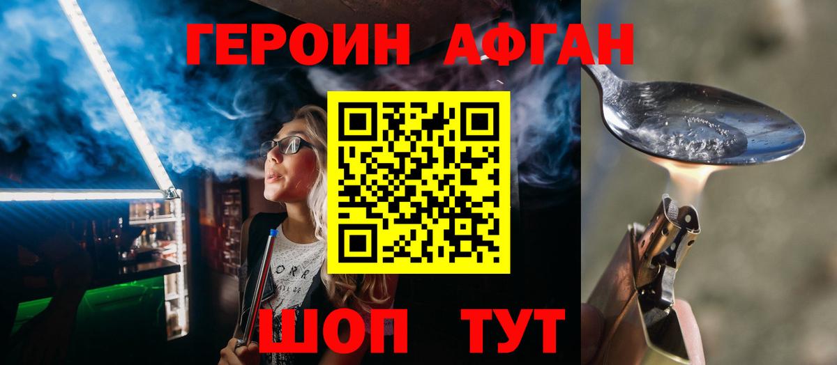 ГЕРОИН VHQ  Вход с VPN  Героин  Котельники 