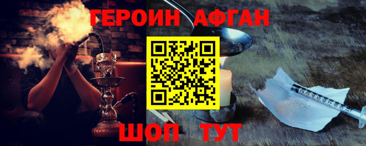 Героин Heroin Котельники