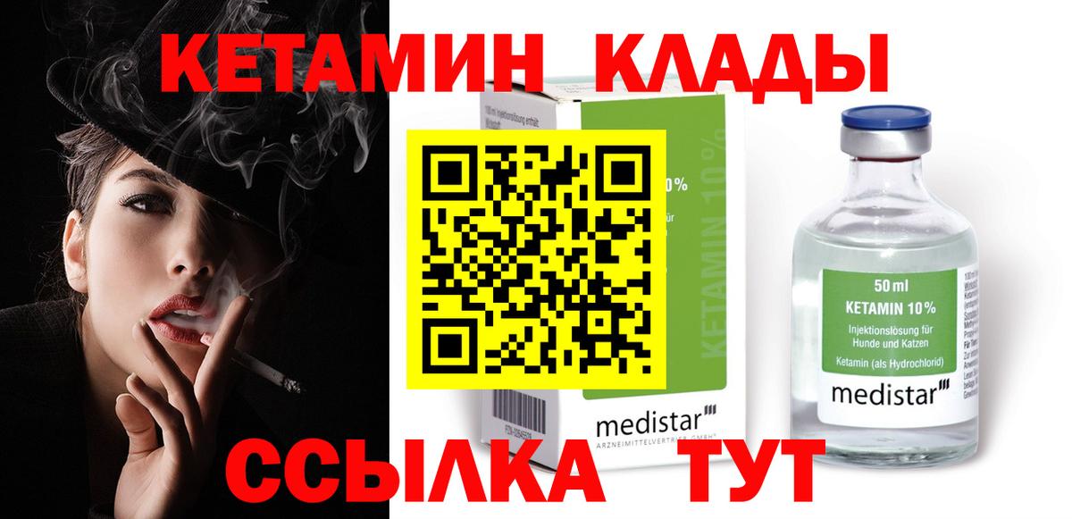 КЕТАМИН VHQ Котельники