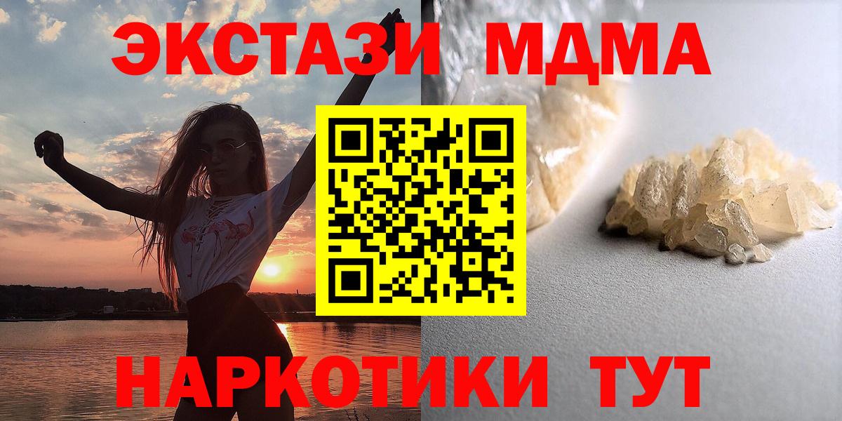 MDMA кристаллы  Вход с VPN  Котельники  МДМА молли 