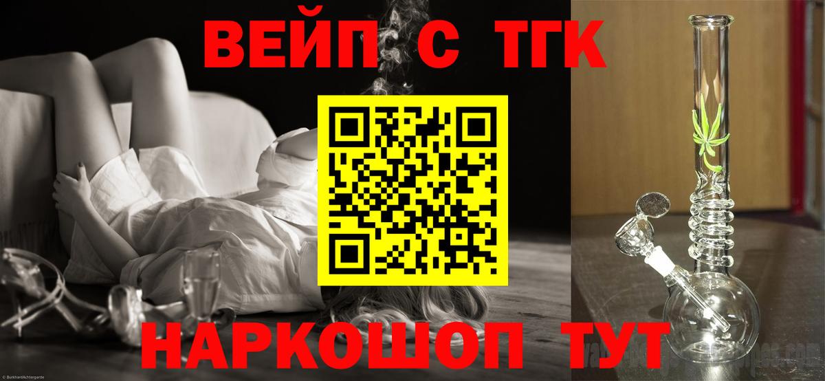 ТГК вейп Котельники